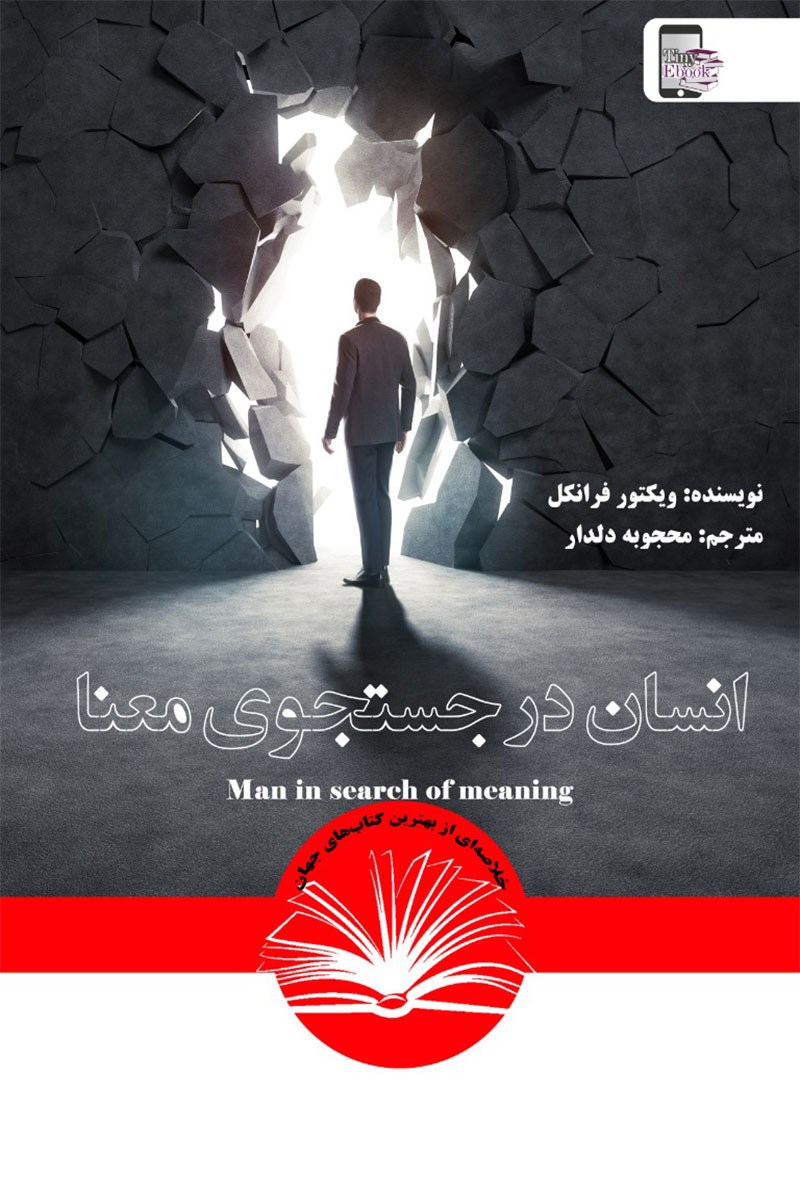 ترجمه محجوبه دلدار