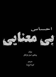 احساس بی‌معنایی